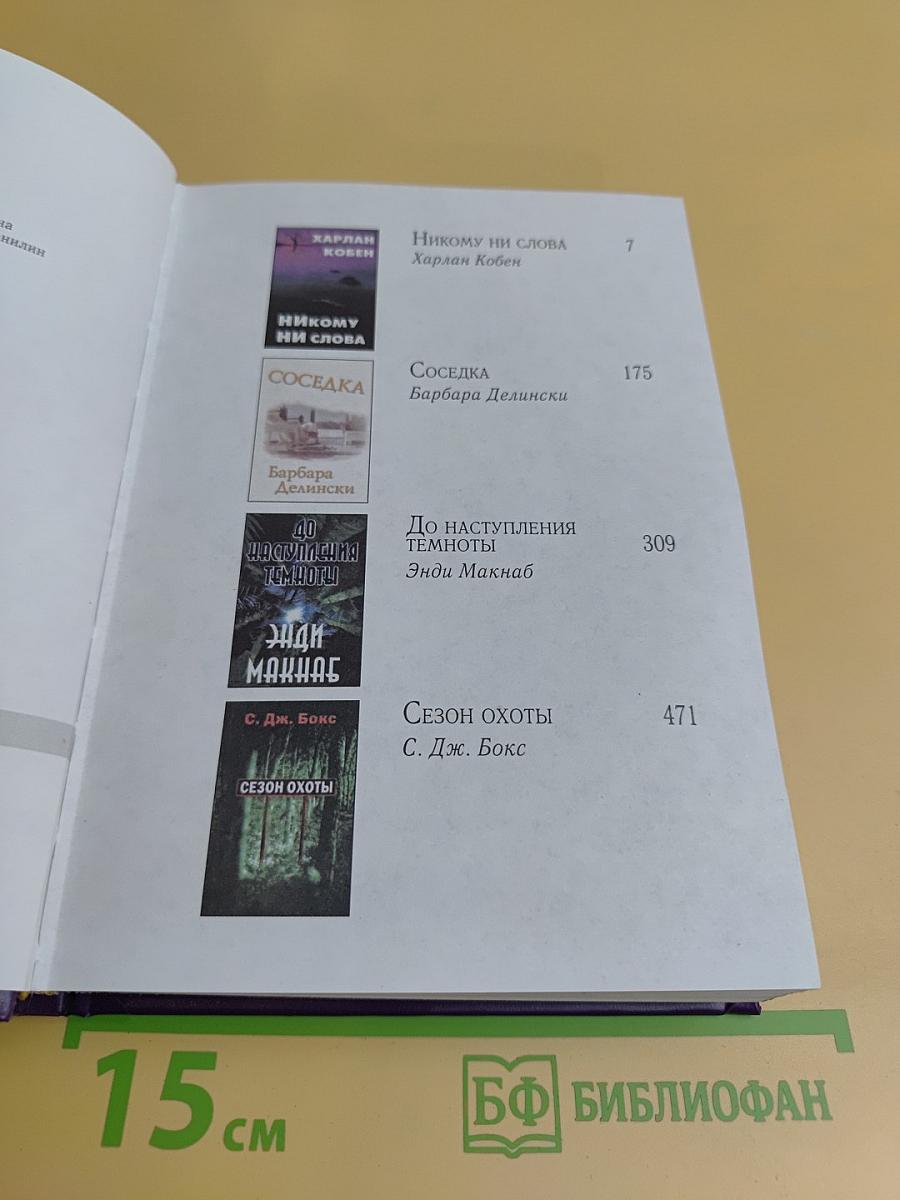 Избранные романы