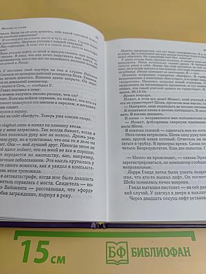Избранные романы