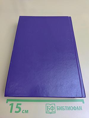 Избранные романы