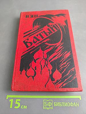 Батый