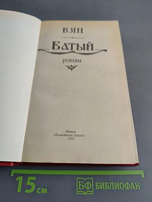 Батый
