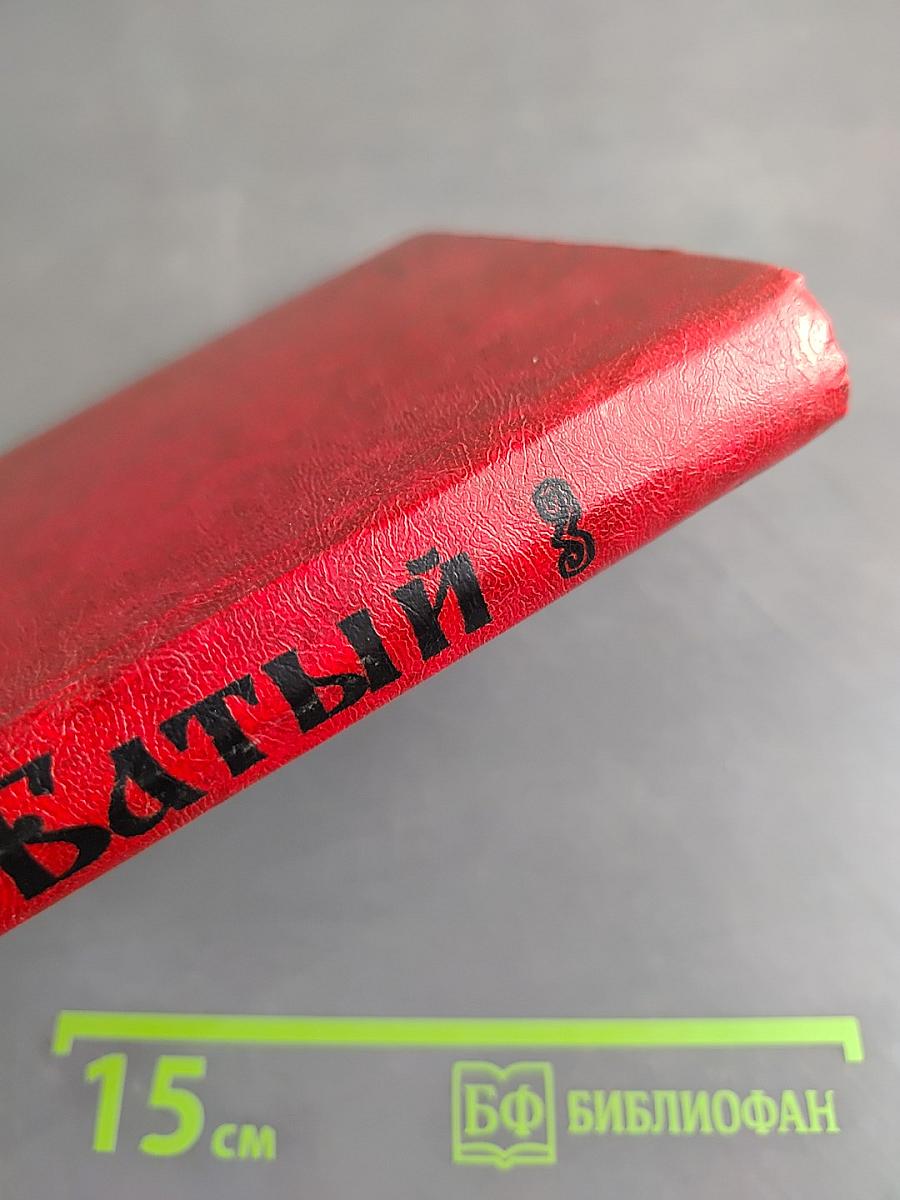 Батый