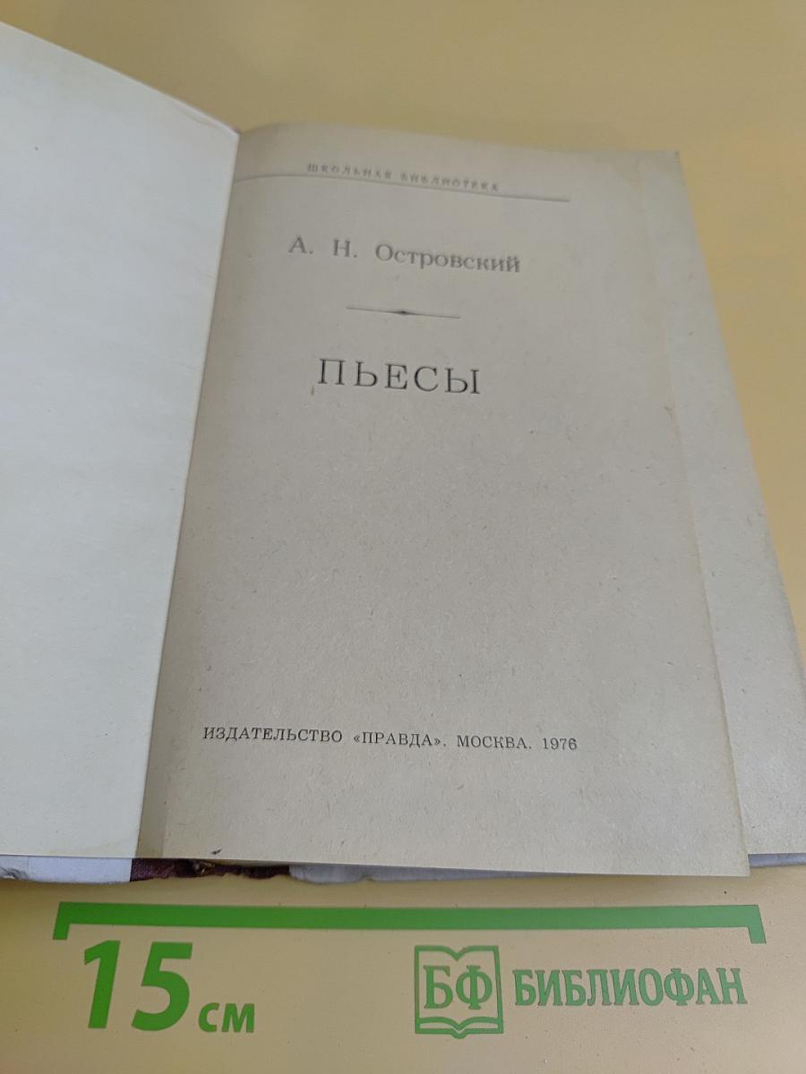 Пьесы