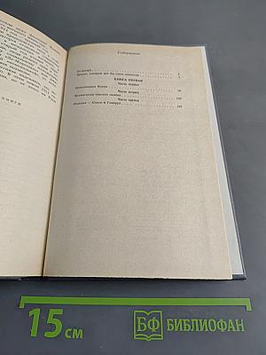 Нечистая сила. Книга первая. Части первая-третья