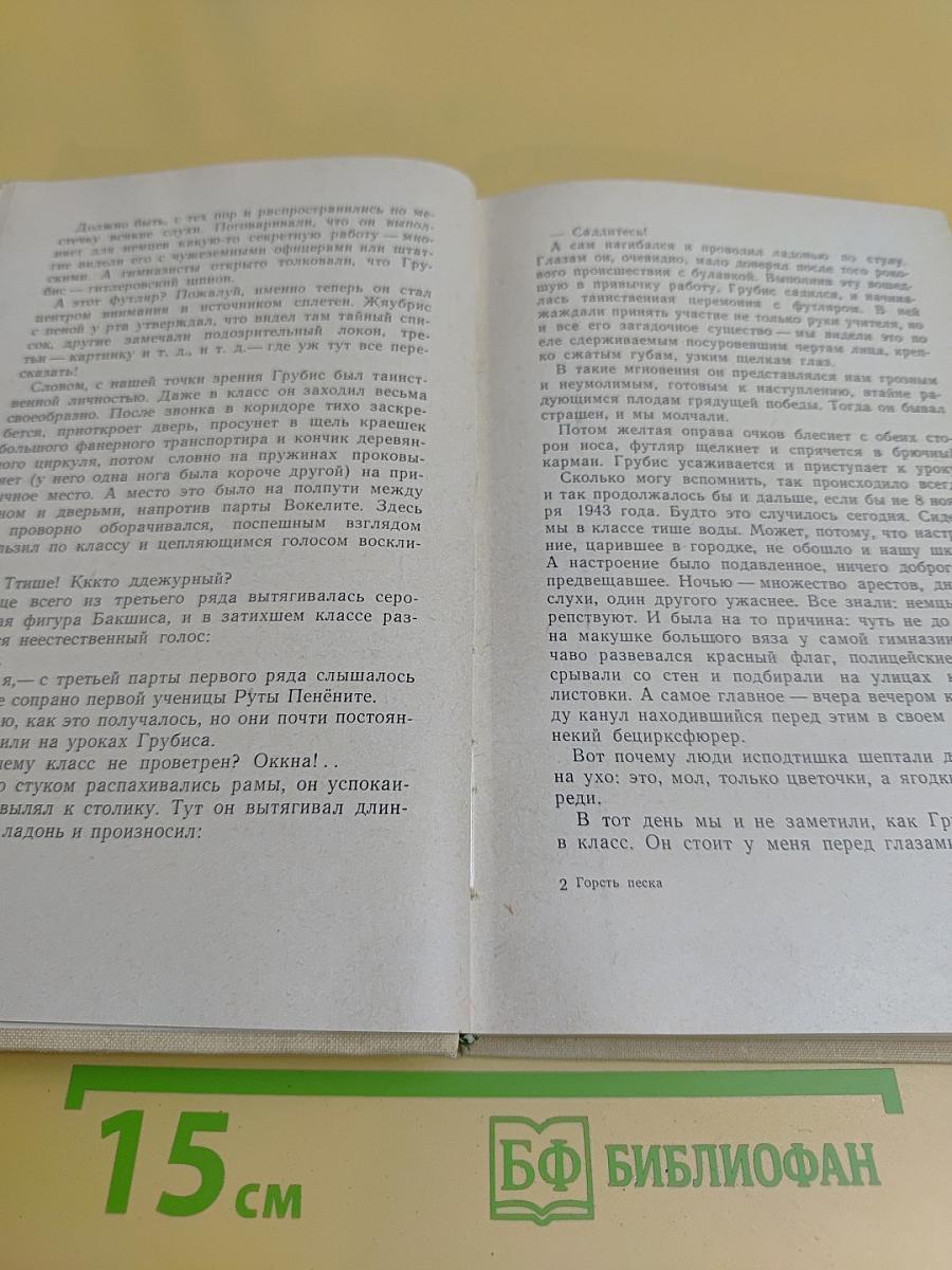 Горсть песка