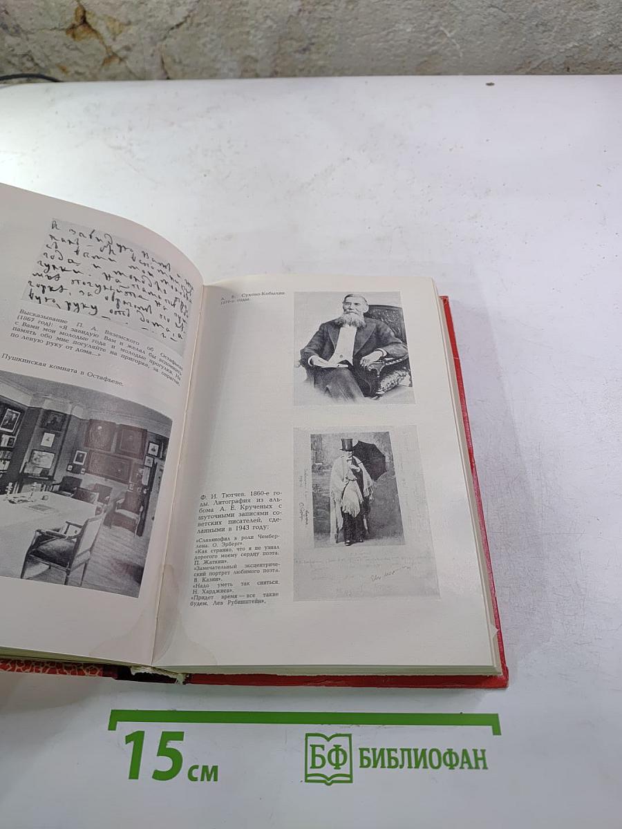 Встречи с прошлым