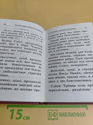 Канон Великий святого Андрея Критского