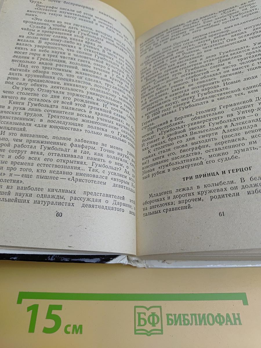 Завтрак в Эрфурте и другие исторические повести и рассказы. Вступление в мир. Страницы воспоминаний