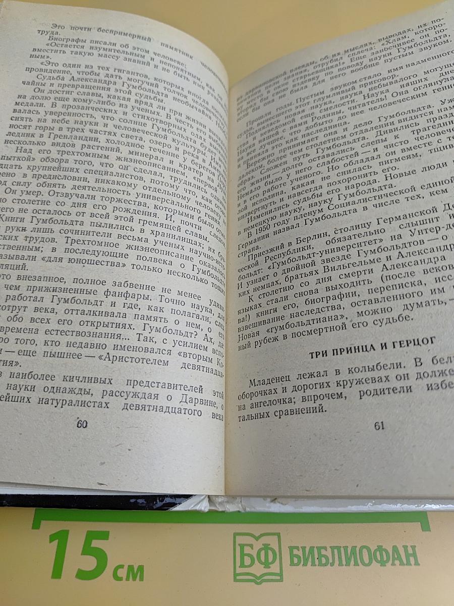 Завтрак в Эрфурте и другие исторические повести и рассказы. Вступление в мир. Страницы воспоминаний