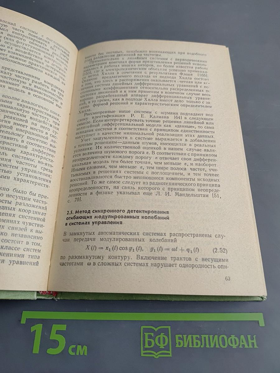 Синтез адаптивных систем управления резонансными объектами
