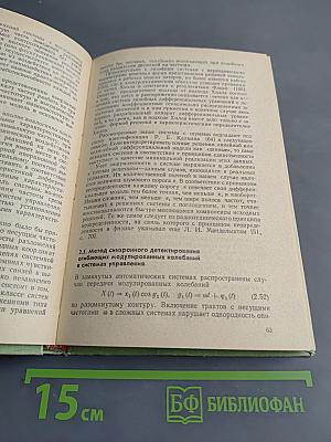 Синтез адаптивных систем управления резонансными объектами