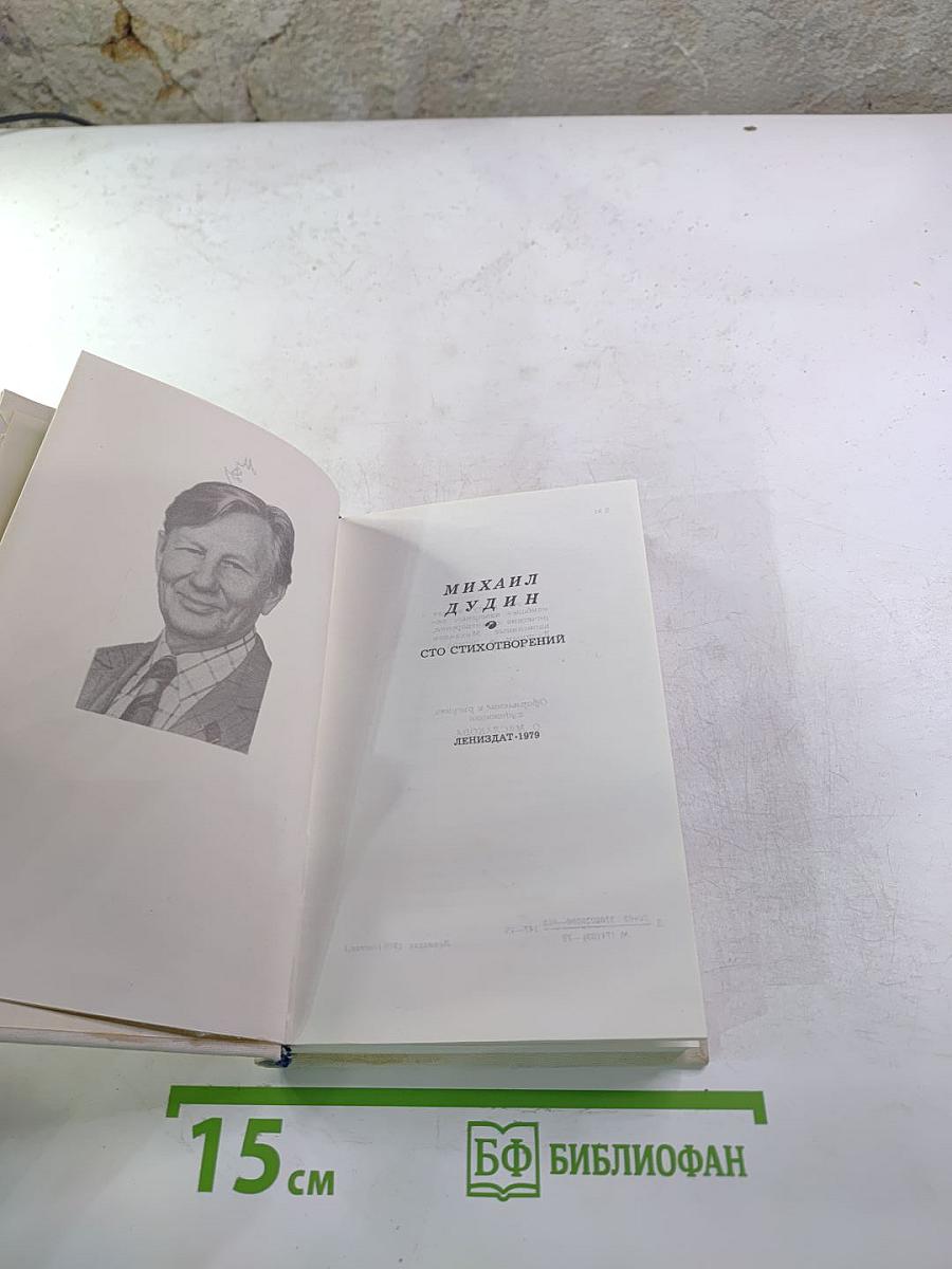 Сто стихотворений