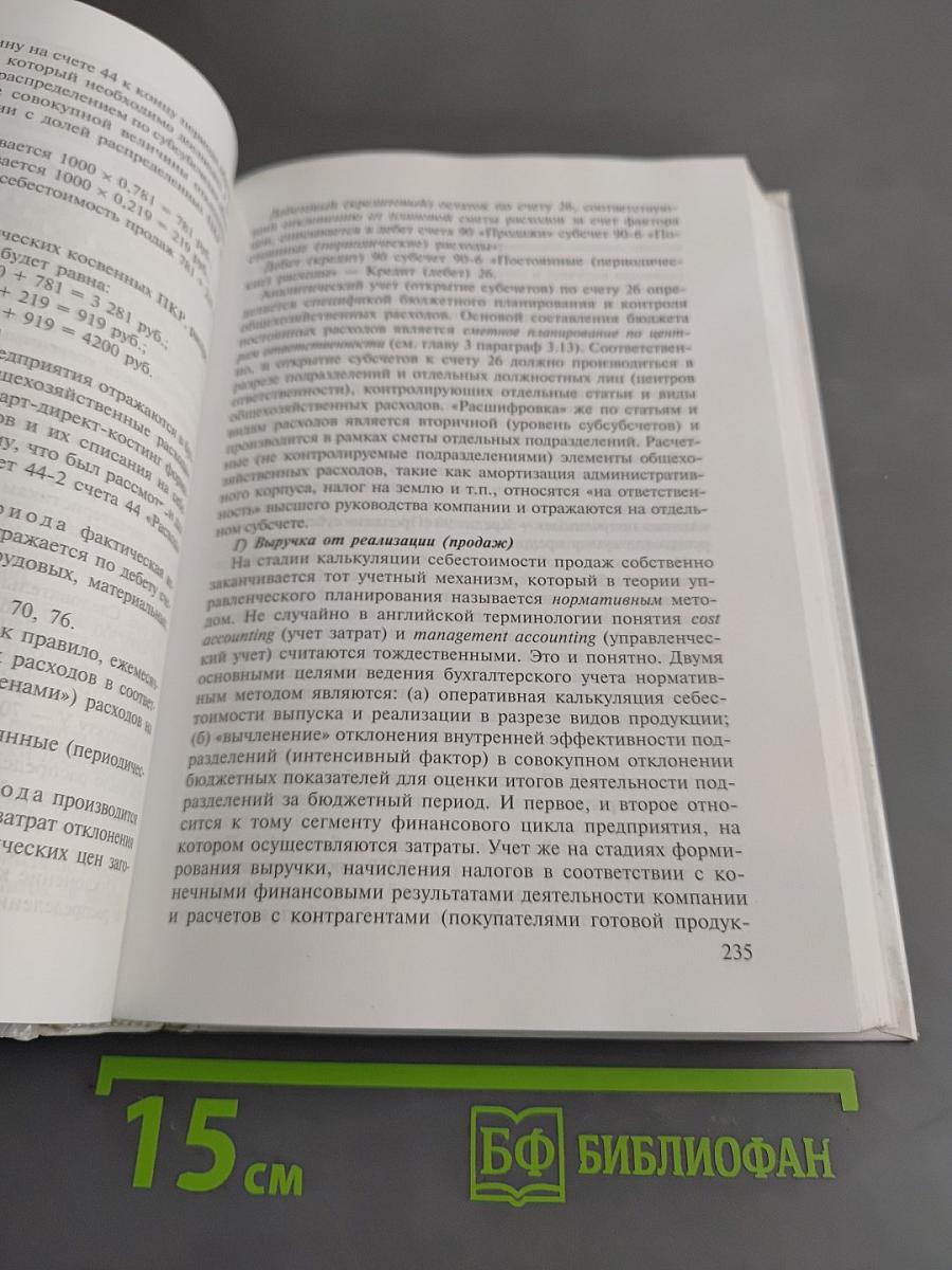 Бюджетирование деятельности промышленных предприятий России