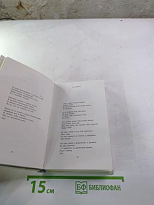 Сто стихотворений