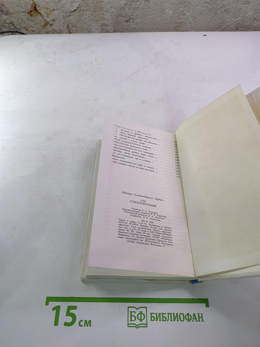 Сто стихотворений