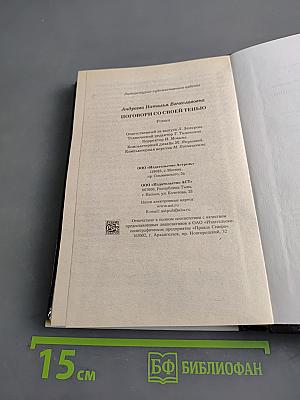 Поговори со своей тенью