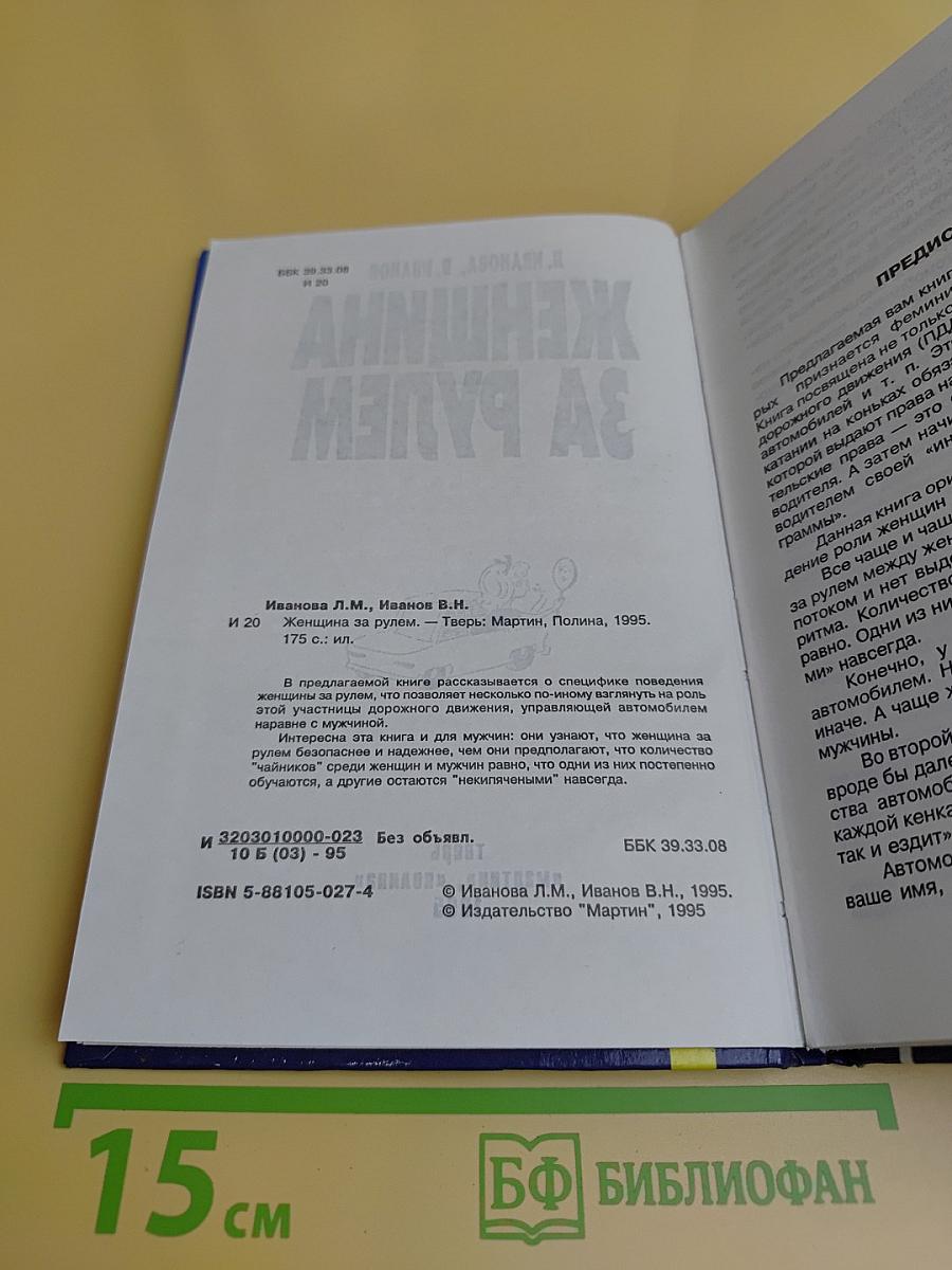 Женщина за рулем