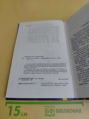 Женщина за рулем