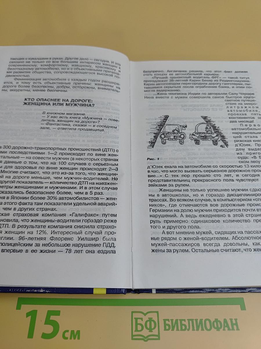 Женщина за рулем