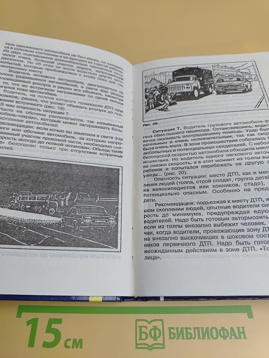 Женщина за рулем