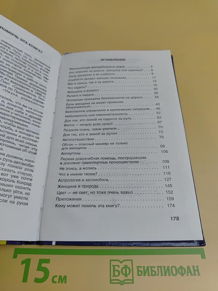 Женщина за рулем