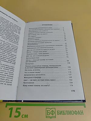 Женщина за рулем