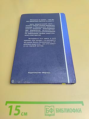 Женщина за рулем