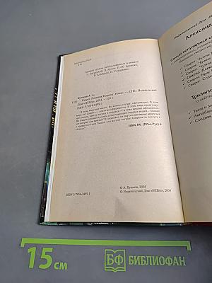 Сварог. Пленник короны