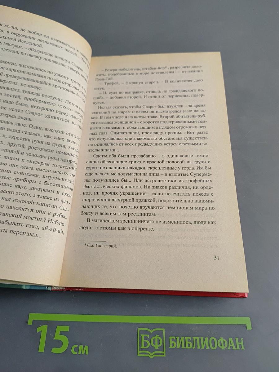 Сварог. Пленник короны
