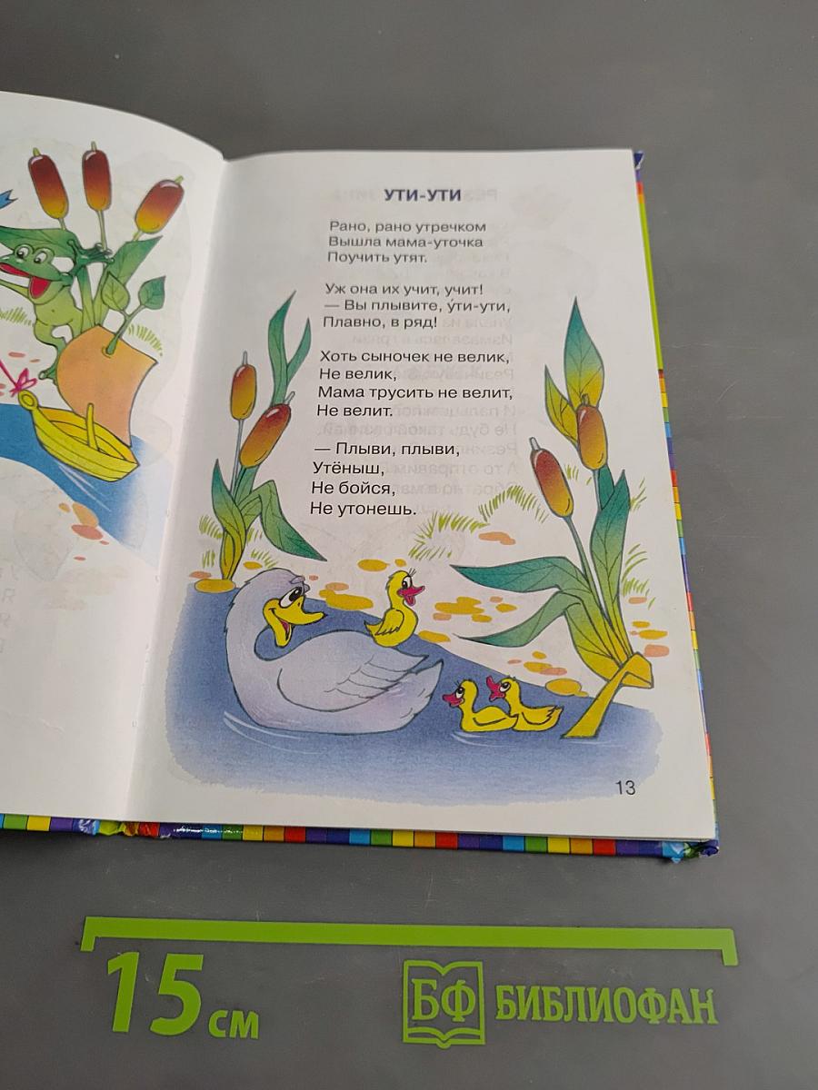 Игрушки. Любимые стихи