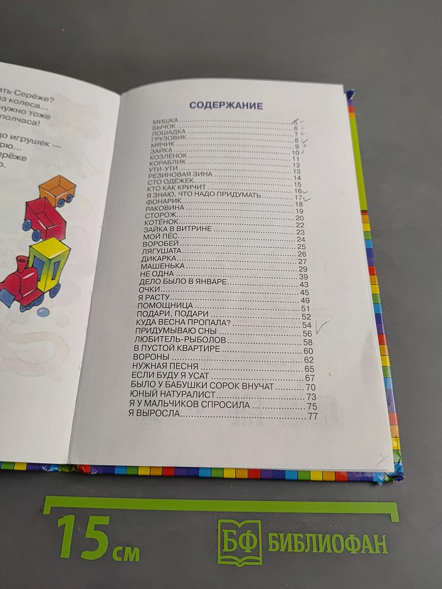 Игрушки. Любимые стихи