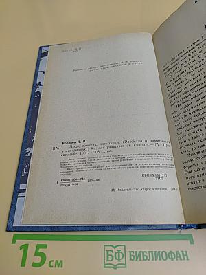 Люди, события, памятники