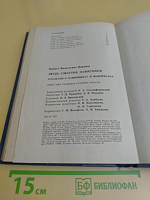 Люди, события, памятники