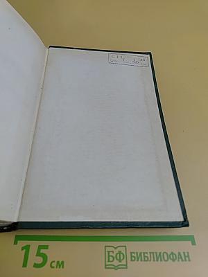 Собрание сочинений в двенадцати томах. Том одиннадцатый. Письма 1877-1892