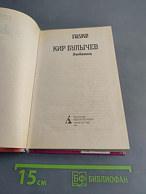 Любимец