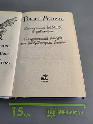 Мифтерия жизни