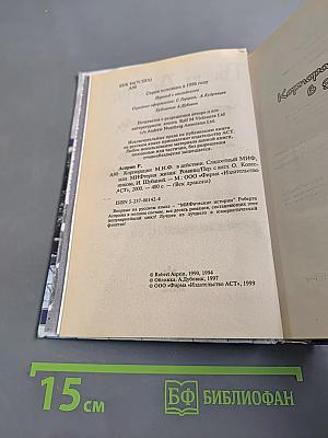 Мифтерия жизни