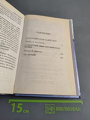 Мифтерия жизни