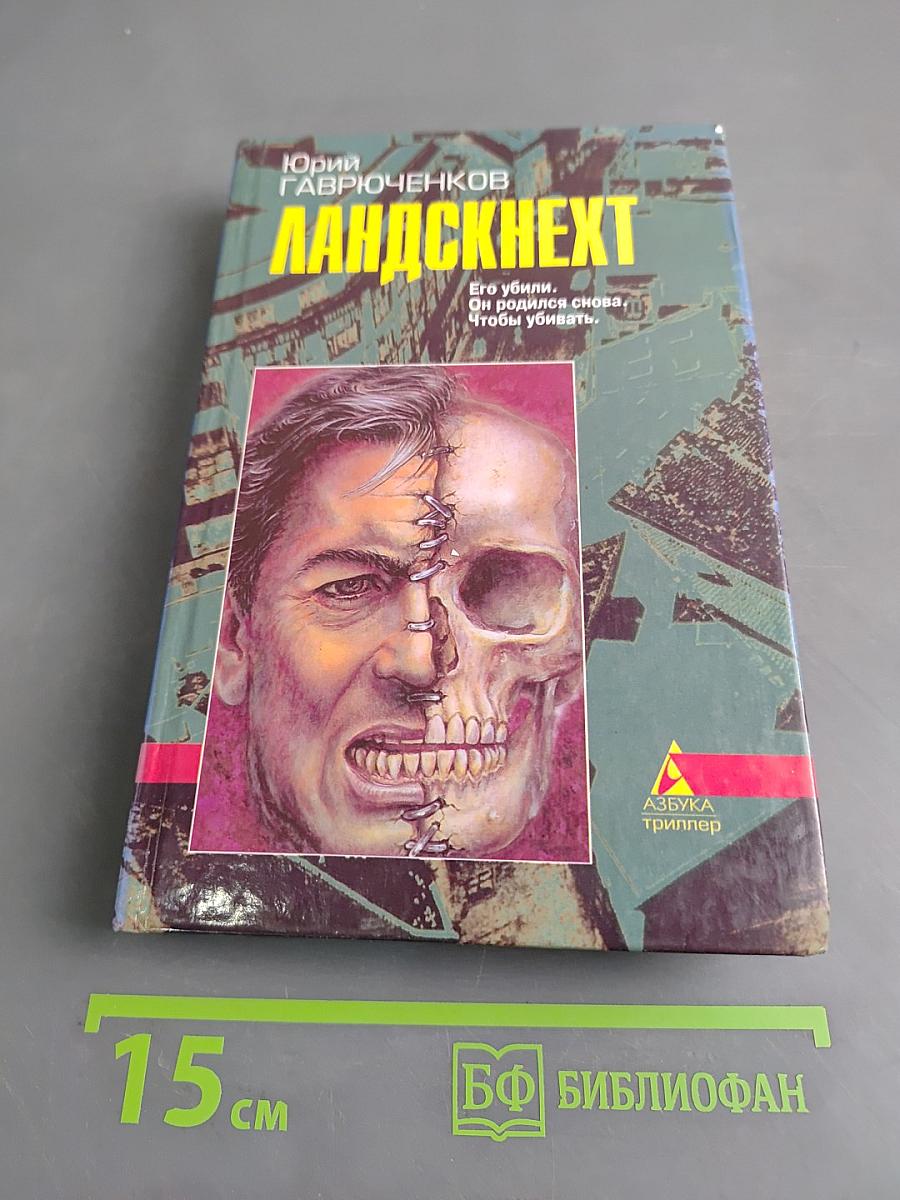 Ландскнехт