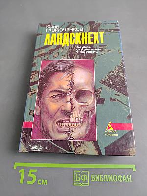 Ландскнехт