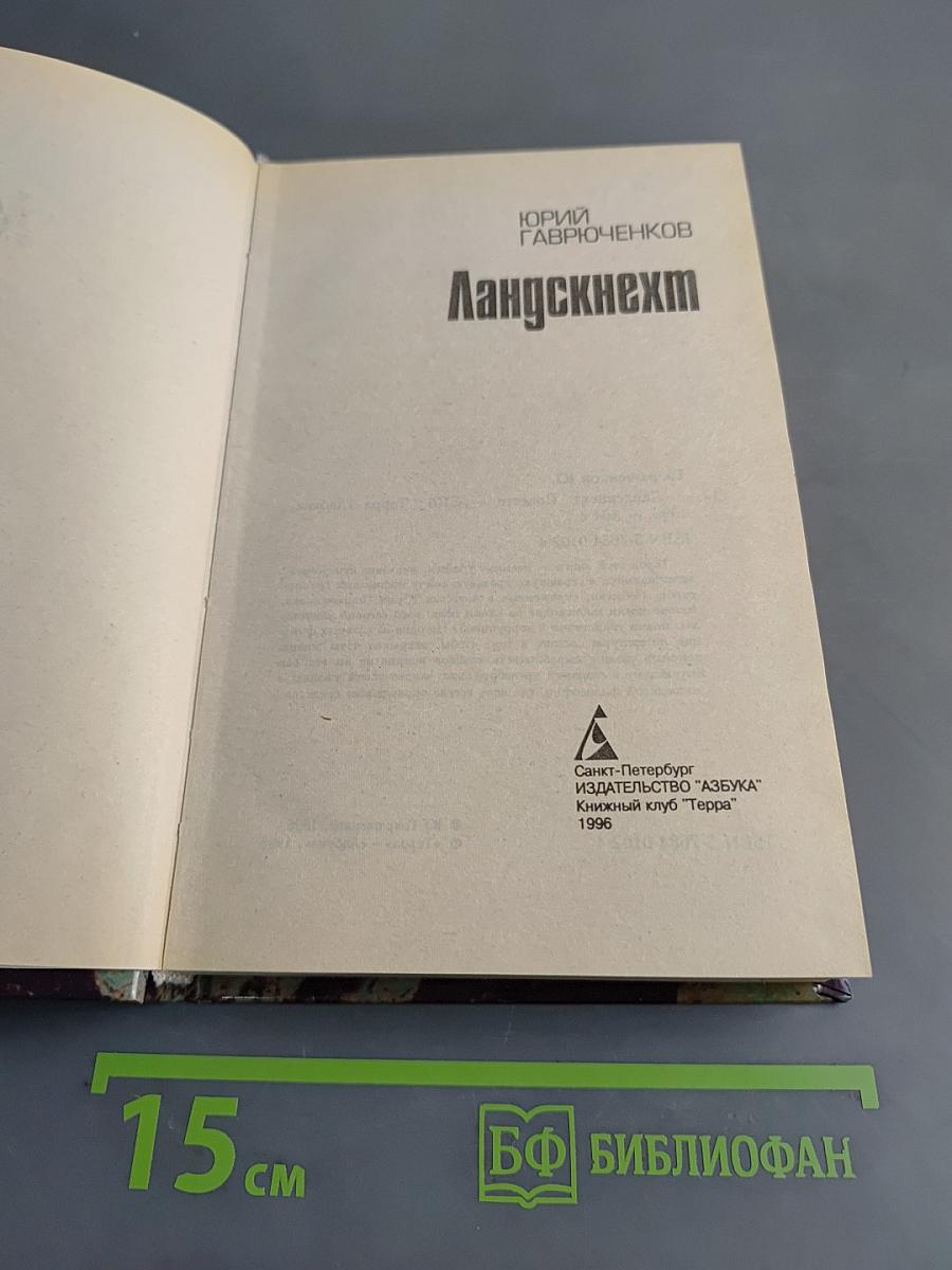 Ландскнехт