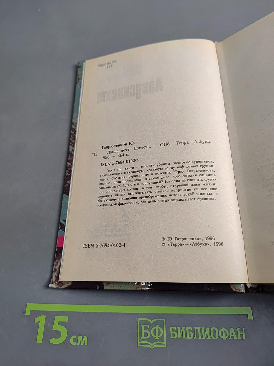 Ландскнехт