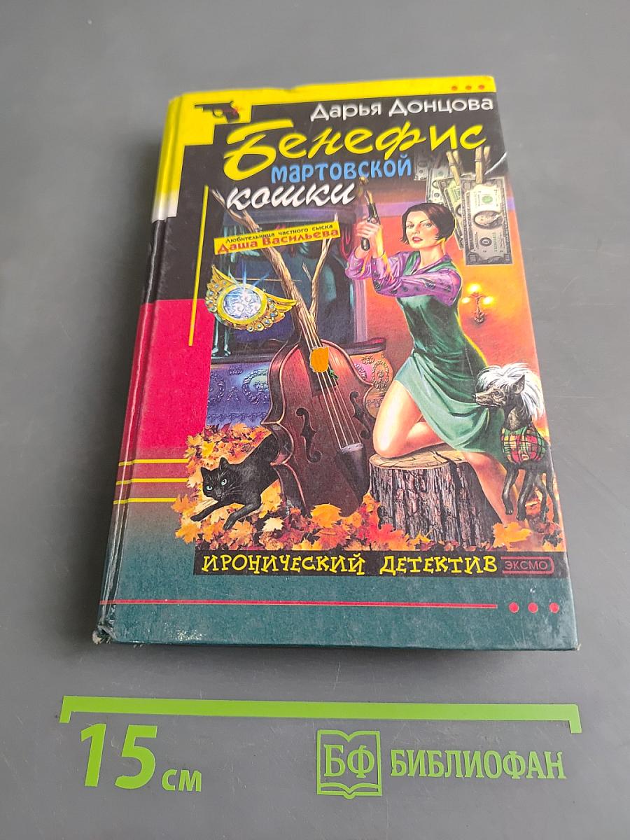 Бенефис мартовской кошки