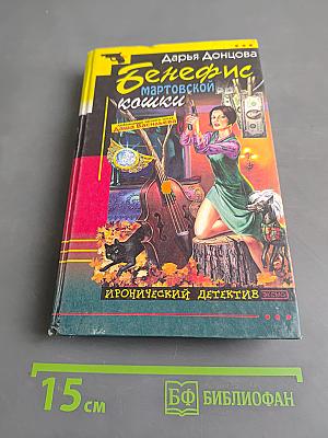 Бенефис мартовской кошки