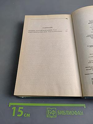 Бенефис мартовской кошки