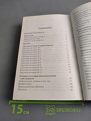 Защити свой главный актив