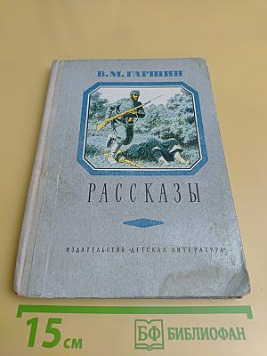 Рассказы (Школьная библиотека)