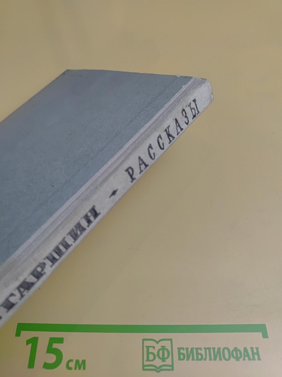 Рассказы (Школьная библиотека)