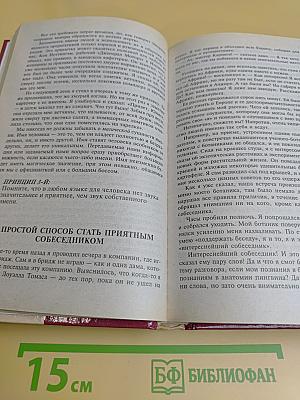 Как завоевывать друзей и оказывать влияние на людей. Как развить уверенность в себе и добиться влияния на людей путем публичных выступлений. Как перестать беспокоиться и начать жить