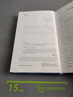 Парадоксы квантового мира
